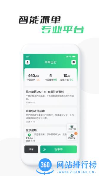 中军出行司机版 v2.1.41安卓版 3