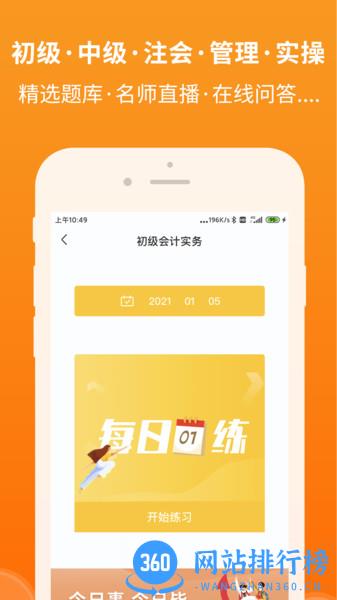 会计随时学 v2.6.0 安卓版 0