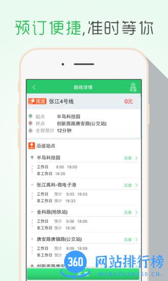 飞路快巴(定制巴士) v5.10.4 安卓版 2