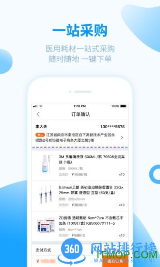 医械购app