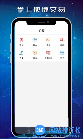 中信期货交易版 v2.4.4最新官方安卓版 3