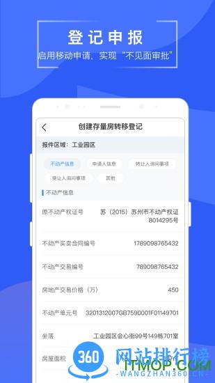 苏易登app
