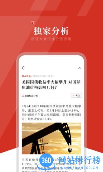 隆众资讯app v4.4.0安卓版 1