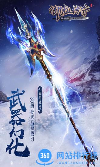 御龙传奇OL v2.521500 安卓版 2