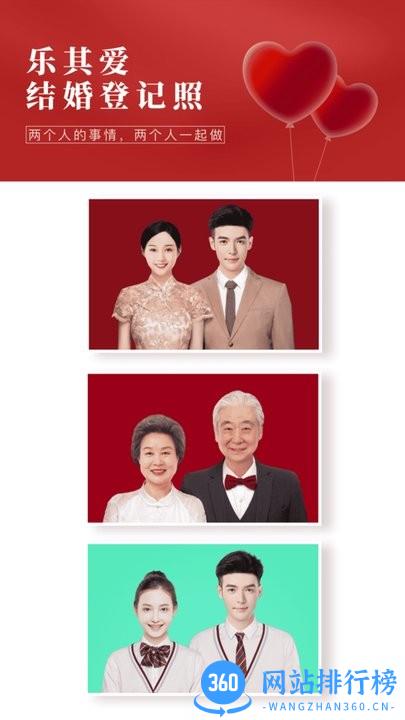 乐其爱结婚登记照官方版 v1.2.1安卓最新版 0