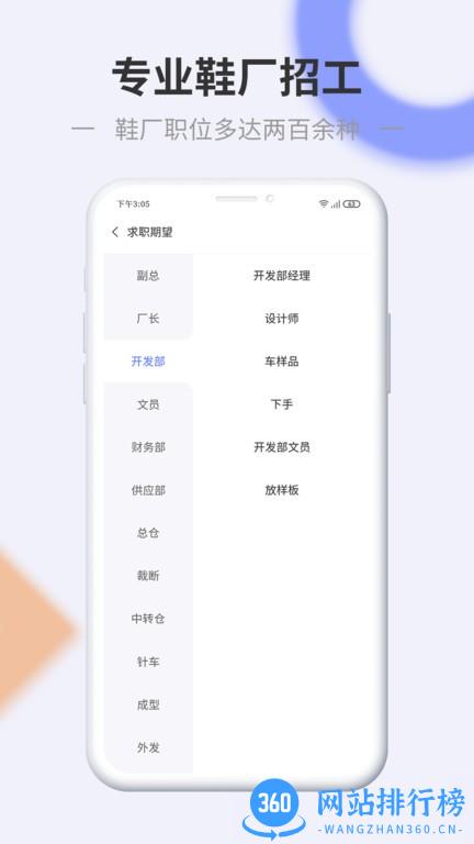 信东家app鞋业招工平台 v 1.6.6安卓版 0