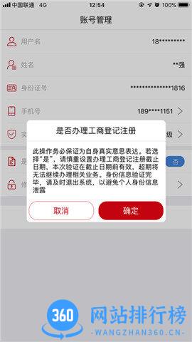 国家工商总局登记注册身份验证app v1.2.7安卓版 3