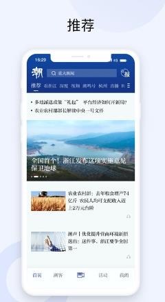 浙江潮新闻客户端 v5.8.0安卓版 2