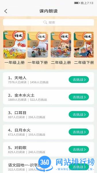 小马朗读官方版 v1.4.9 安卓版 0