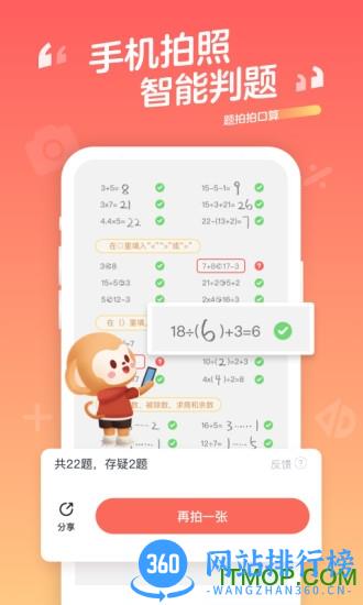 题拍拍口算 v1.26.01安卓版 3