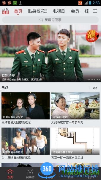 手机搜狐视频2023旧版本 v9.9.33安卓版 3