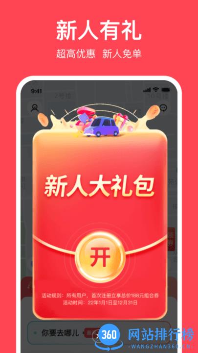小拉出行官方版 v2.0.0安卓版 2