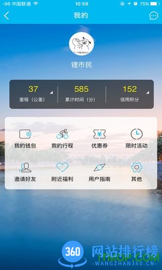 锂市民共享电动车 v4.1.4安卓版 3