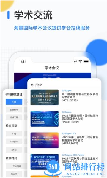 艾思科蓝学术平台 v2.0.7安卓版 2