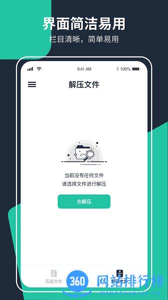 极速ZIP解压缩软件免费版 v1.2.6.1 安卓版 2