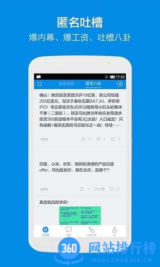 脉脉职场 v6.3.40安卓版 2