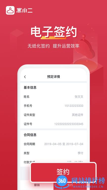 寓小二公寓管理系统 v10.1.0安卓版 1