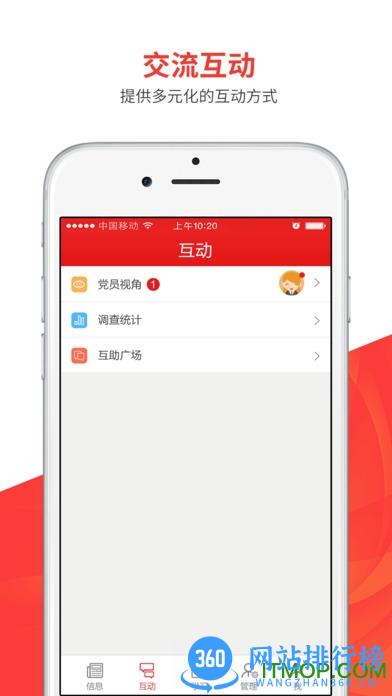 新民智慧党建