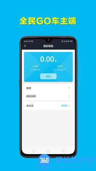 全民GO车主端最新版 v5.80.5.0001 安卓版 0