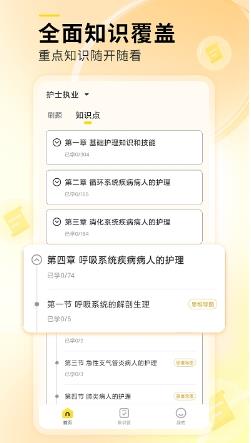轻松护考拉app v2.1.0安卓版 0
