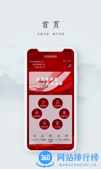 宁波阿拉教师码 v2.0.8安卓版 3