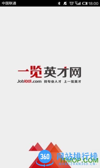 一览英才 一览英才