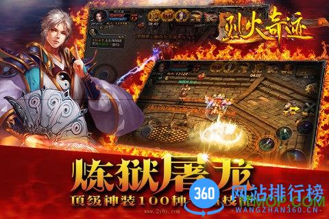 烈火奇迹3d手游 烈火奇迹3d手游