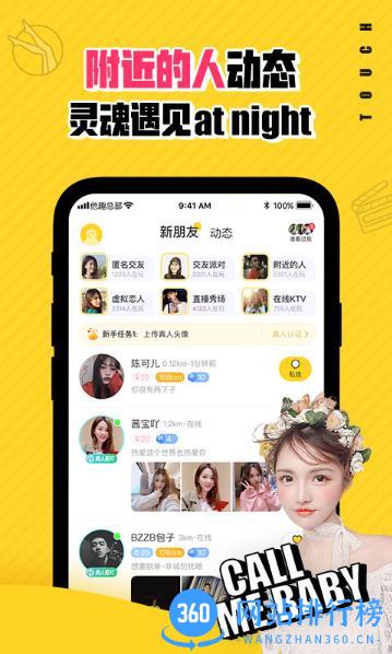 他趣聊天软件app v8.0.2.3安卓最新版本 1