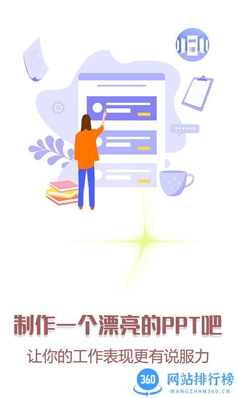 快闪PPT 快闪PPTapp