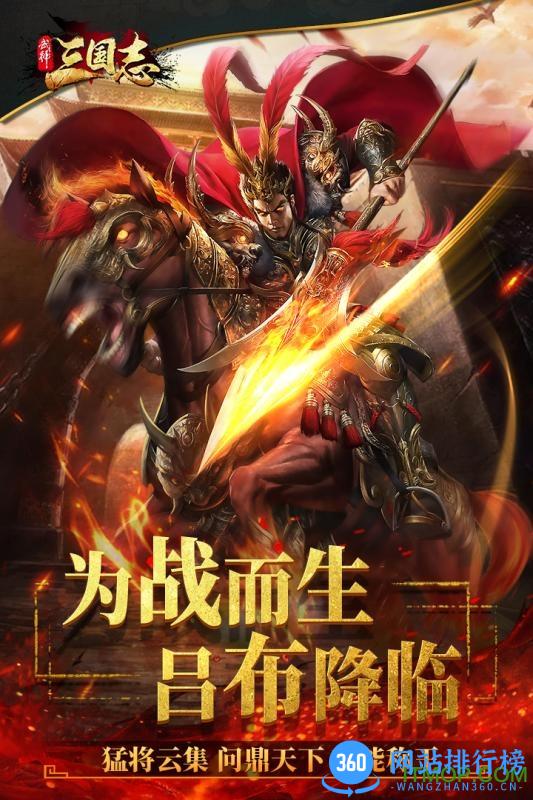 九游武神三国志手游 v1.0.0 安卓版 3
