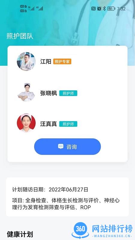 袋鼠照护服务系统