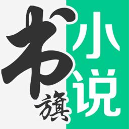 书旗小说hd版
