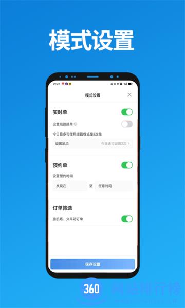 尊享车司机 v5.90.5.0002安卓版 1