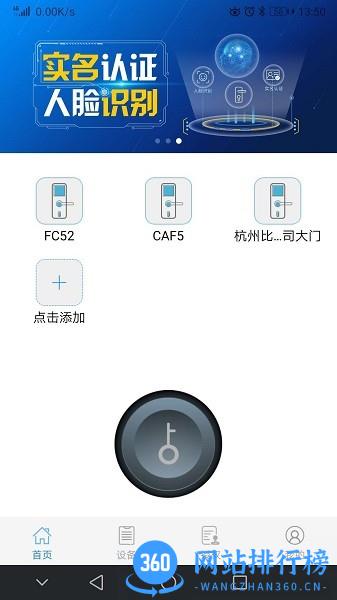 e锁家居智能门锁 v3.5.0安卓版 2