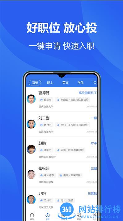 中国海员之家正式版app v2.4.3 安卓版下载 3