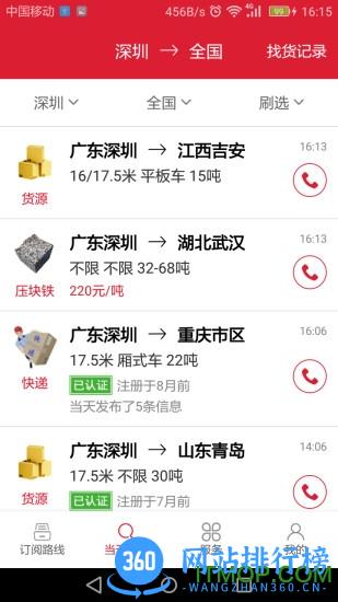56888一点通司机版 v2.7.2安卓版 1