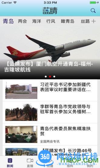 青岛网络电视台手机版 v4.9.5安卓版 2