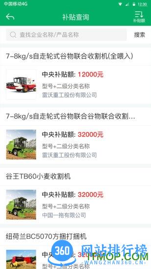 青岛农机购置补贴手机app v1.6.0安卓版 2
