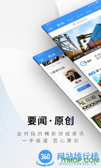 中新经纬客户端 v5.1.3安卓最新版 3