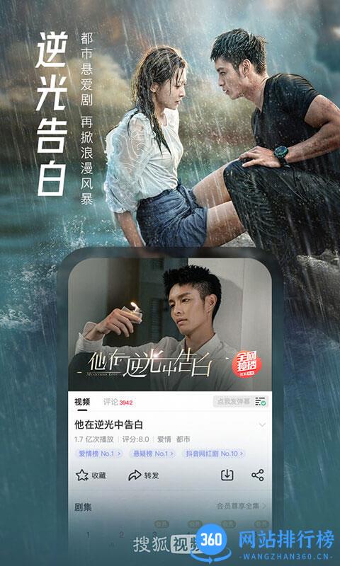 搜狐视频手机版 v9.9.15安卓最新版 3