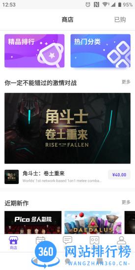 picovr助手 v10.3.0 安卓版 2