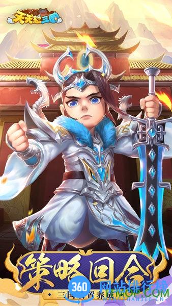 天天怼三国福利版 v1.0 安卓版 0