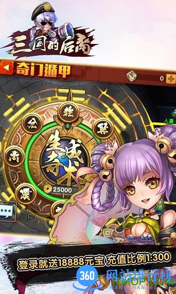 三国的后裔满v版 v1.12 安卓sf版 4