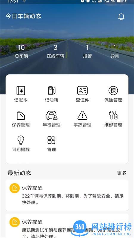 新途管车 v1.0.5安卓手机版 3