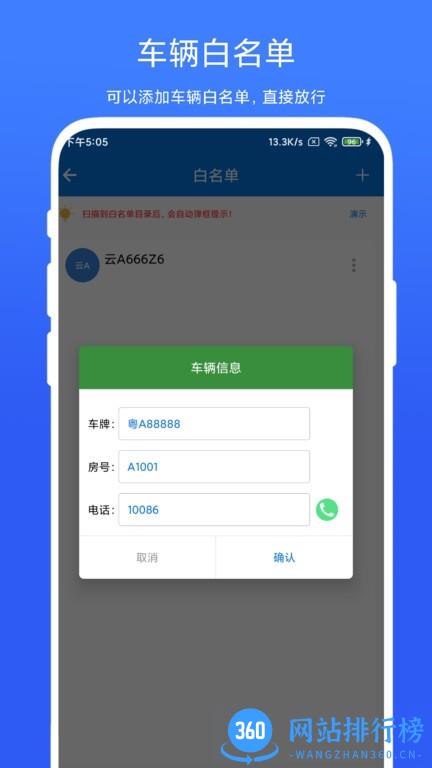 车牌管理系统手机版 V2.0.1安卓版 1