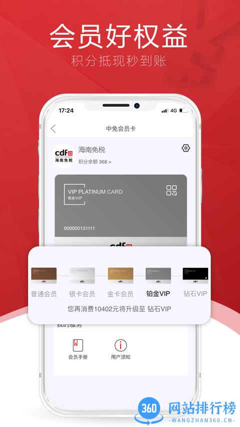海南海棠湾免税店 v10.7.8安卓版 0
