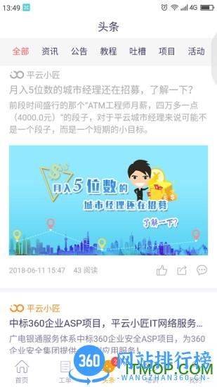 平云小匠app2018 v3.4.7 安卓版 2