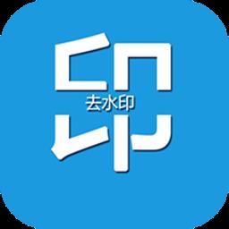 去水印编辑大师手机版