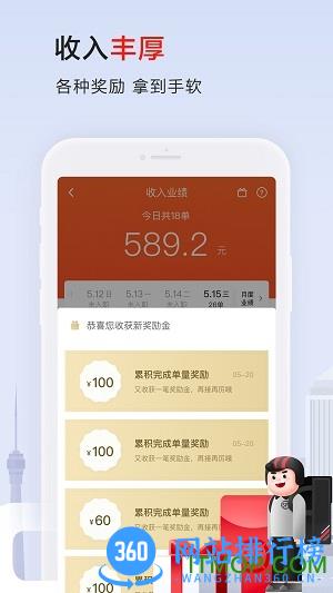顺丰骑士app v8.7.0.2 安卓版 1