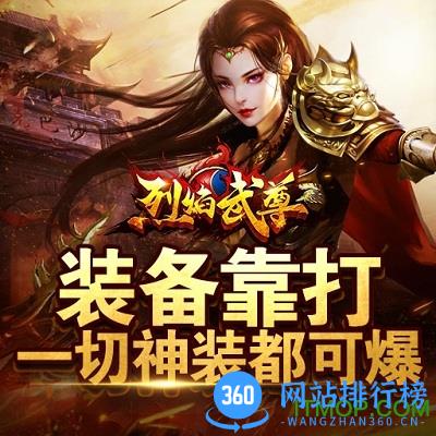 烈焰武尊oppo版官网下载